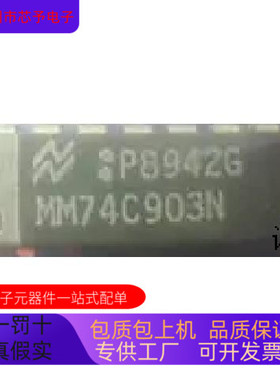 MM74C903N全新原装原厂渠道 咨询下单 保证质量