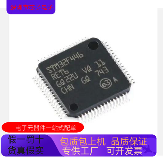 STM32F446RET6全新原装 原产渠道 咨询下单 保证质量