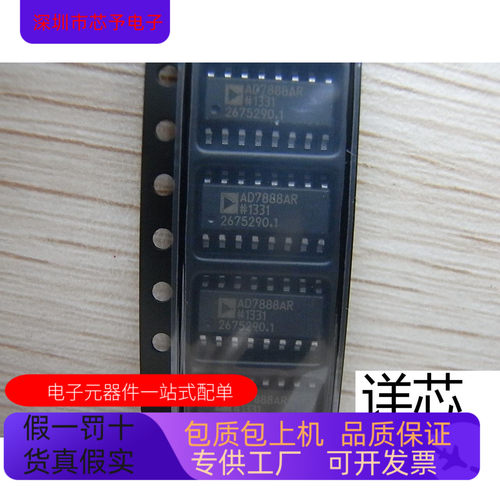 AD7888AR  AD7888AR-REEL  AD7888AR-REEL7全新原装 原厂渠道