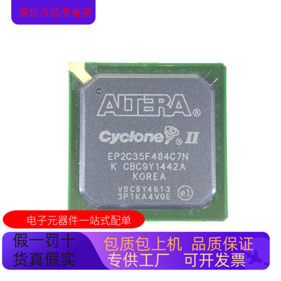 EP2C35F484C7N全新原装 原产渠道 咨询下单 保证质量