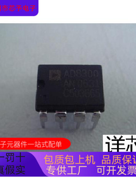 AD8300AN全新原装 原厂渠道 咨询下单 保证质量