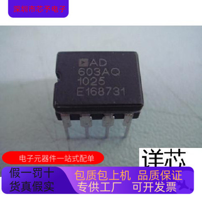 AD603AQ全新原装 原厂渠道 咨询下单 保证质量