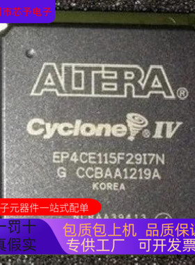 EP4CE115F29I7N EP4CE115F2917N BGA ALTERA全新原装进口
