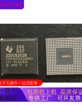 TMS320C6202BGNZ   TMS320C6202BGNY 原装进口 正品现货