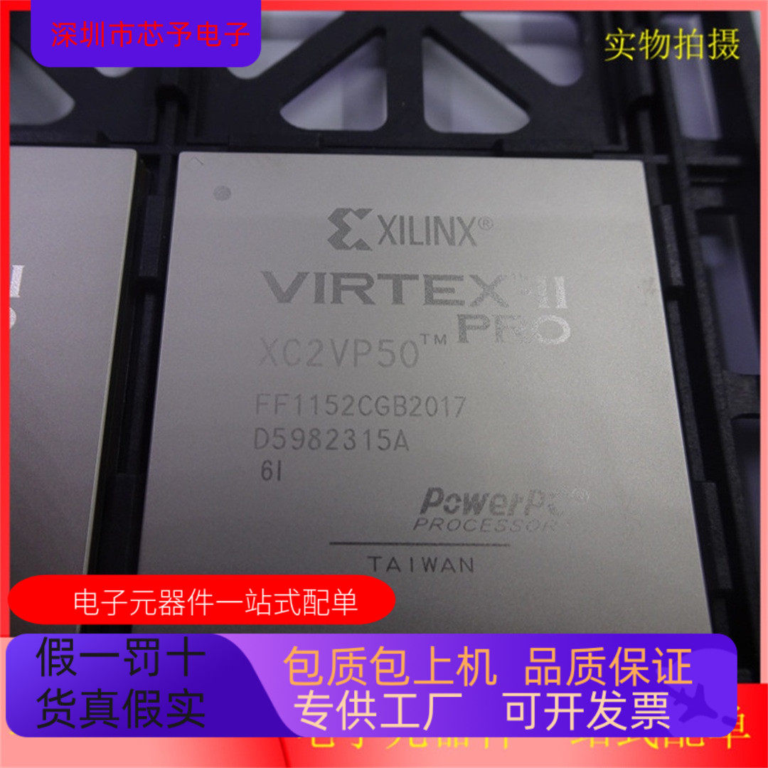 XC2VP50－5FFG1517I  XC2VP50－6FFG1148I 原装进口  欢迎咨询