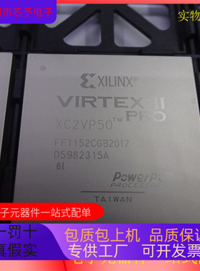 XC2VP50－5FFG1517I  XC2VP50－6FFG1148I 原装进口  欢迎咨询