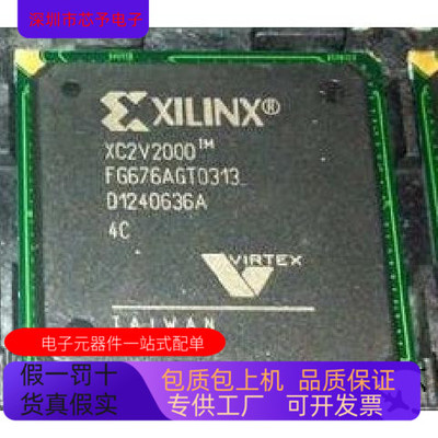 XC2V2000-4FGG676I全新原装 原厂渠道 咨询下单 保证质量