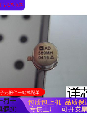 AD589MH全新原装 原厂渠道 咨询下单 保证质量