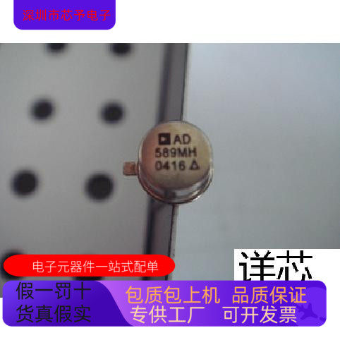 AD589MH全新原装 原厂渠道 咨询下单 保证质量