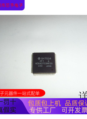 HD6437034F20全新原装 原厂渠道 咨询下单 保证质量