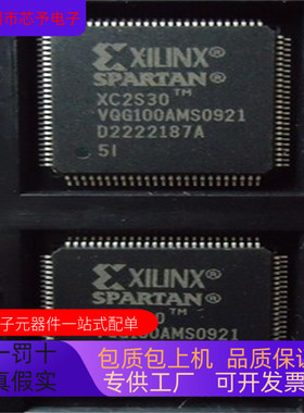 XC2S30－6TQ144C XC2S30－6VQ100C 正品现货 欢迎咨询