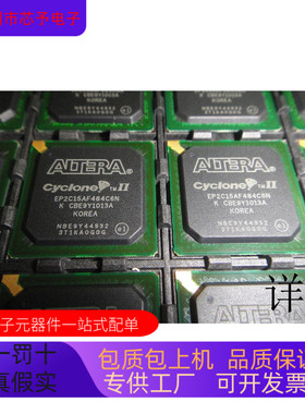 EP2C15AF484C6N全新原装 原厂渠道 咨询下单 保证质量