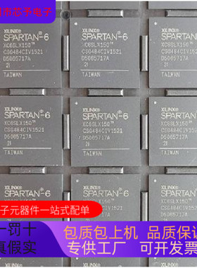 XC6SLX150－2CSG484C  XC6SLX150－2FGG484C 全新原装 原厂渠道