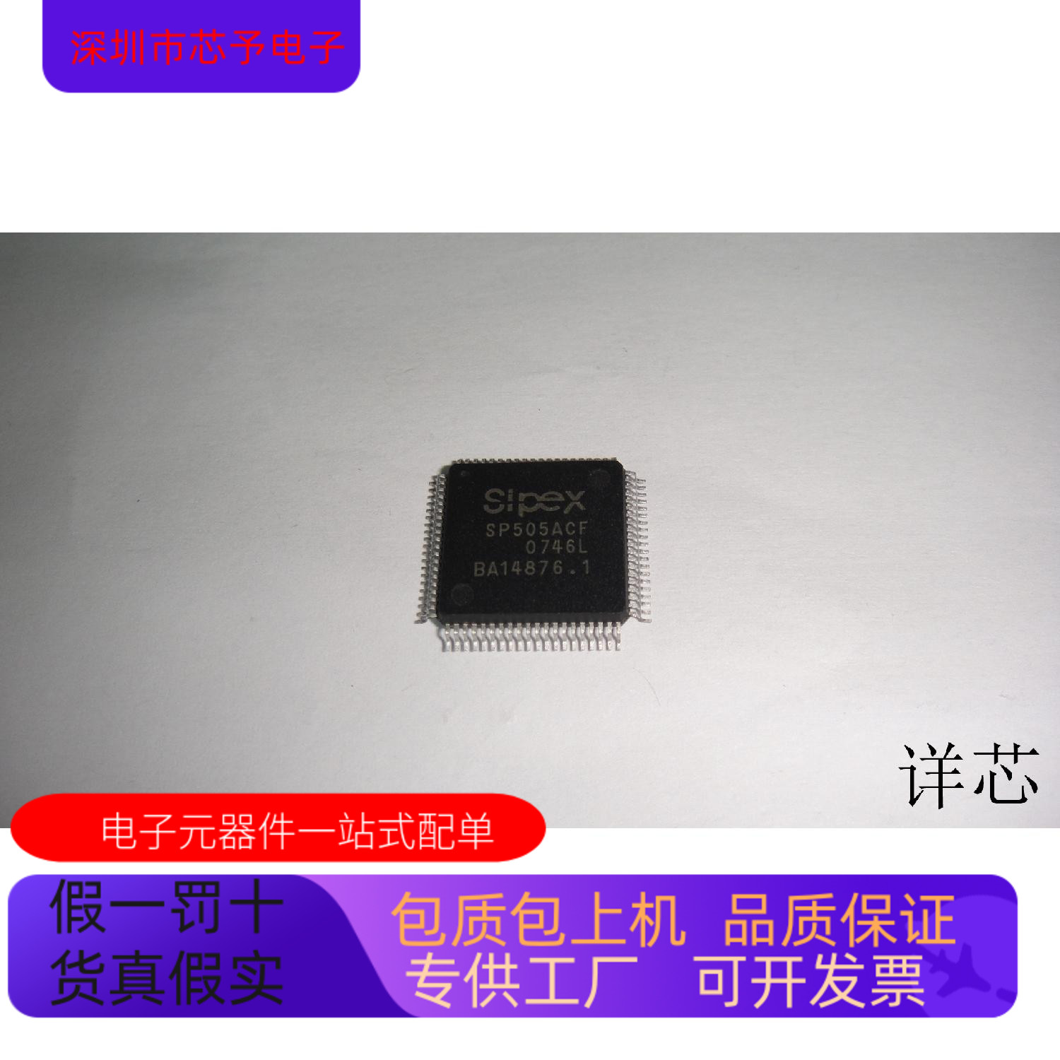 SP505ACF全新原装 原厂渠道 咨询下单 保证质量