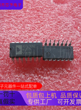 AD713KN  AD713KNZ 原装全新 正品现货 欢迎咨询