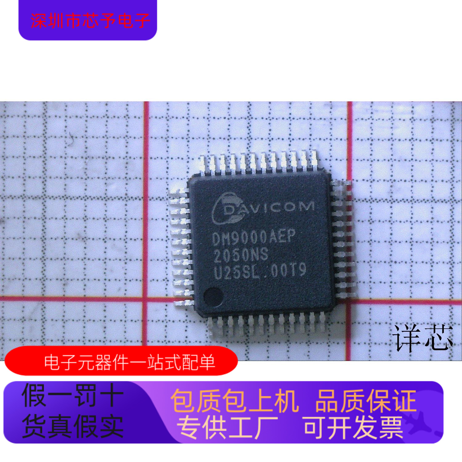 DM9000AEP全新原装 原厂渠道 咨询下单 保证质量