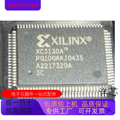 XC3130A-3PQ100I全新原装 原厂渠道 咨询下单 保证质量