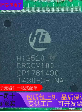 HI3520DRQCV100全新原装 原厂渠道 咨询下单 保证质量