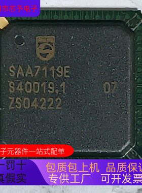 SAA7119H   SAA7117AE G 原装进口  正品现货