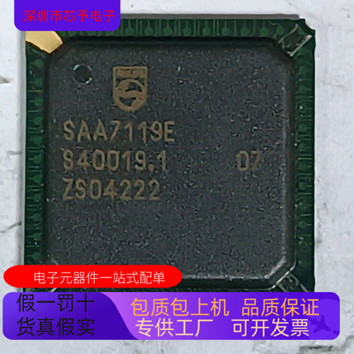 SAA7119H   SAA7117AE G 原装进口  正品现货