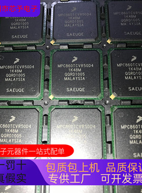MPC860TCVR50D4  MPC860SRZQ50D4  原装进口  正品现货