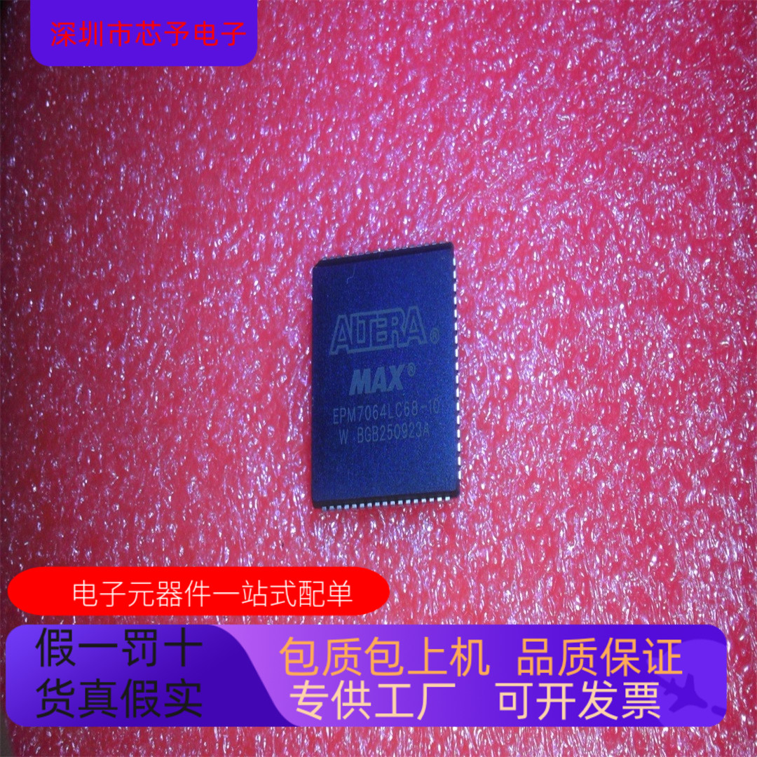 EPM7064LC68－15  EPM7064LC68－7 正品现货 欢迎咨询