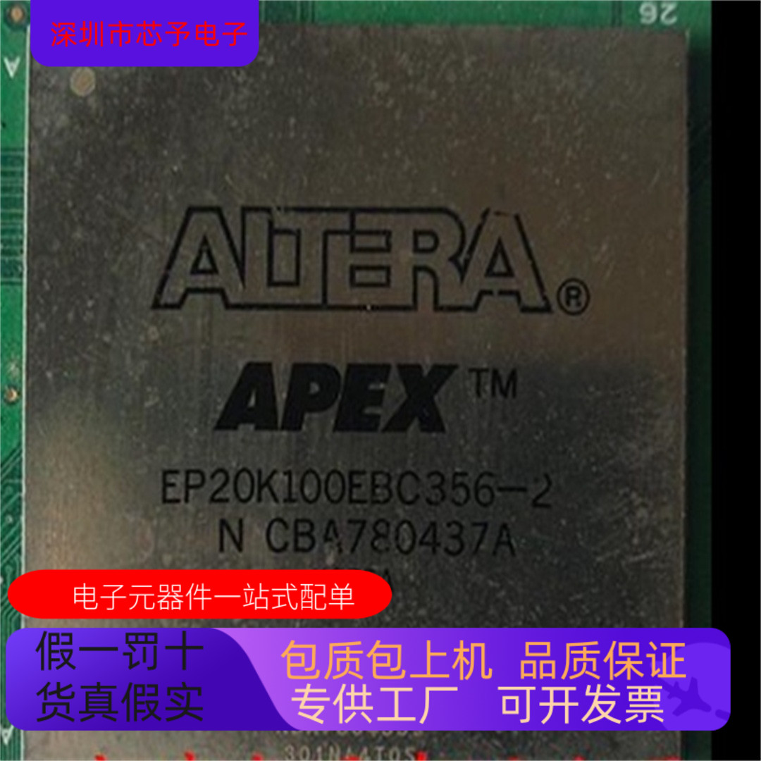 EP20K100EBC356－3N  EP20K100EBC356－2X 正品现货 欢迎咨询