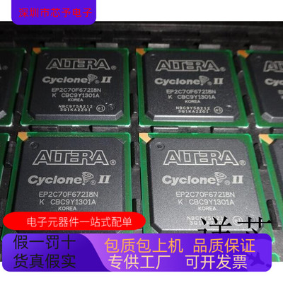 EP2C70F672I8N  EP2C70F896I8N  EP2C8F256I8N  EP2C8Q208I8N