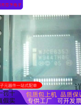WJCE6353全新原装 原厂渠道 咨询下单 保证质量