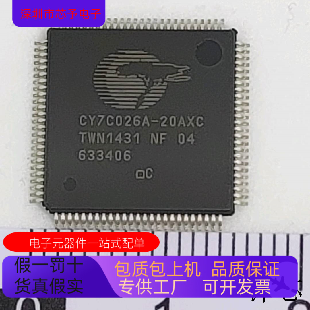 CY7C026A-20AXC全新原装 原厂渠道 咨询下单 保证质量
