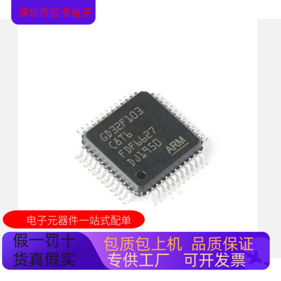 GD32F103C8T6.CBT6全新原装 原厂渠道 咨询下单 保证质量
