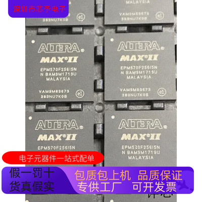 EPM570F256I5N   EPM570F256C5N 原装进口   支持检测