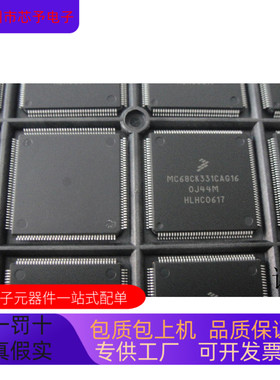 MC68CK331CAG16全新原装 原厂渠道 咨询下单 保证质量