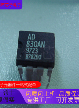 原装全新 AD830AN  AD830ANZ 正品现货 欢迎咨询