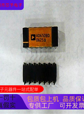 原装进口 AD650BD  AD650AD 正品现货 欢迎咨询