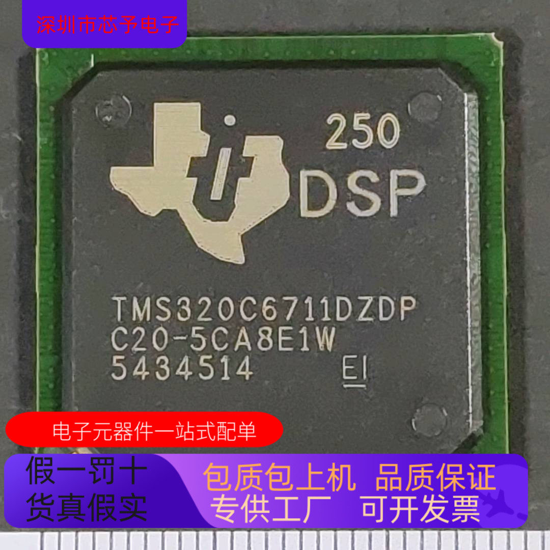 TMS320C6711DZDP   TMS320C6711DGDP 原装进口  正品现货