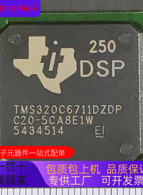 TMS320C6711DZDP   TMS320C6711DGDP 原装进口  正品现货