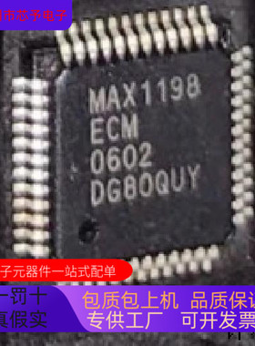 MAX1198ECM全新原装 原厂渠道 咨询下单 保证质量