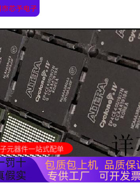 EP4CE40U19I7N EP4CE40U19C8N 全新原装 提供配单