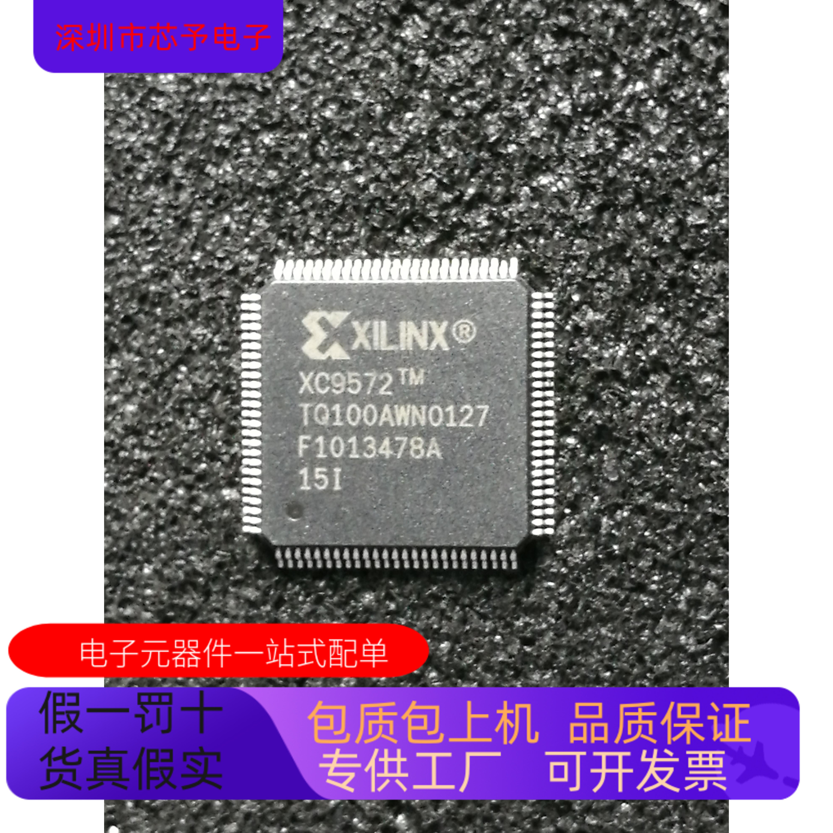 XC9572-15TQG100C   XC9572-15TQ100I 原装进口  正品现货