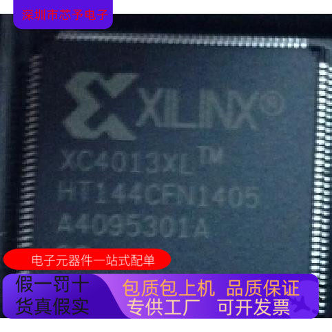 XC4013XL-1HT144C全新原装 原厂渠道 咨询下单 保证质量