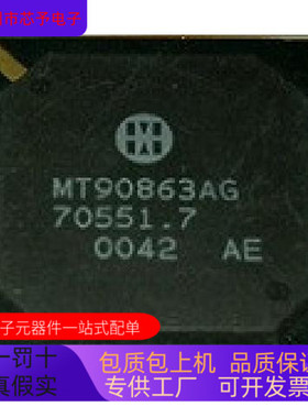 MT90863AG全新原装 原厂渠道 咨询下单 保证质量