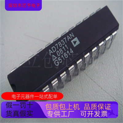 全新原装 AD7837AQ  AD7837AN  AD7836AS 正品现货 欢迎咨询