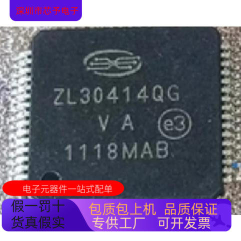 ZL30414QG   ZL30410QC  ZL30155   ZL30143 原装进口  现货