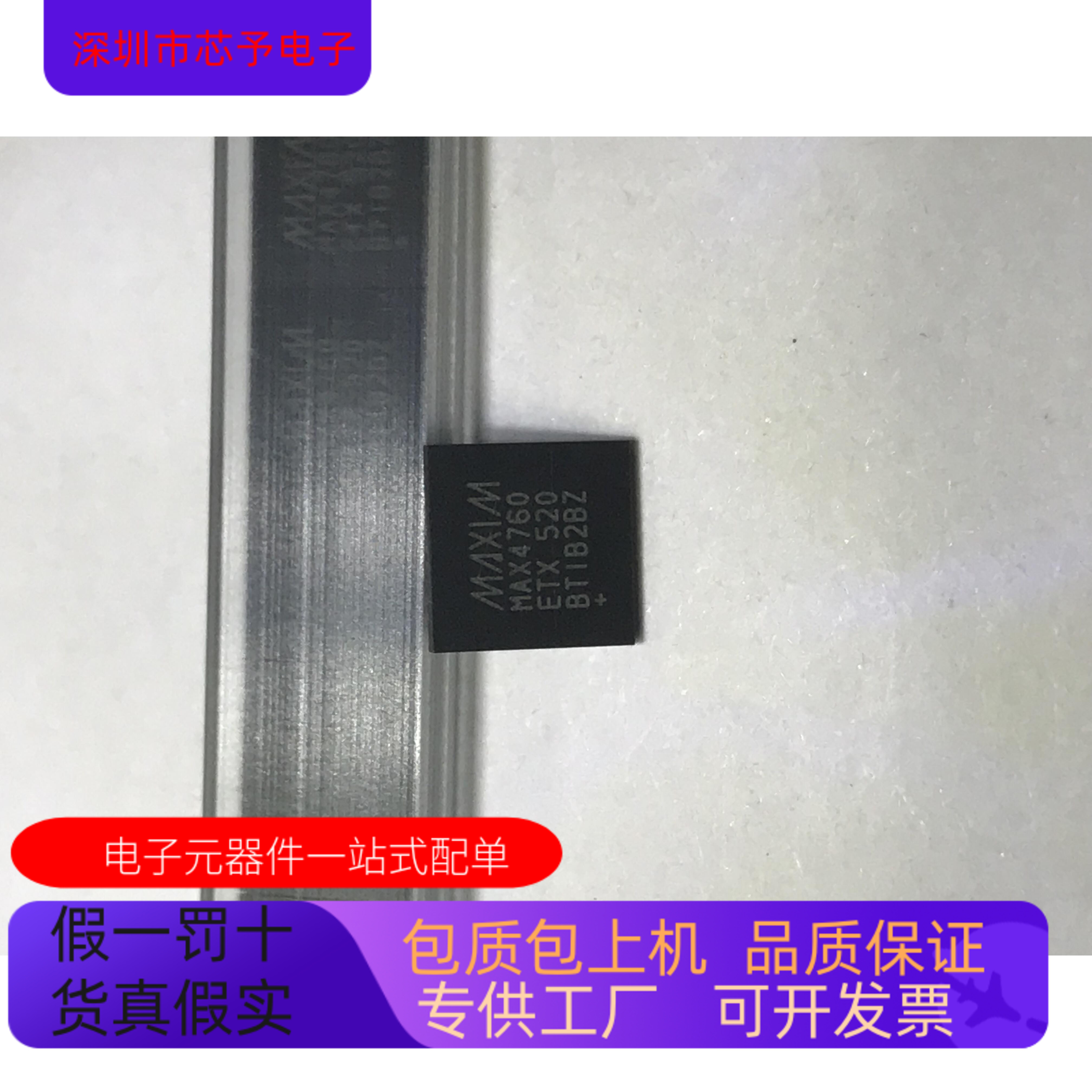 MAX9217ECM   MAX4760ETX   MAX4357ECD原装进口  正品现货