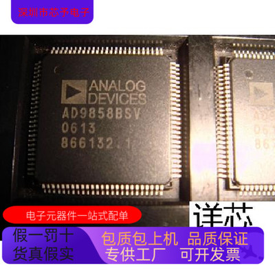 AD9858BSV  AD9858BSVZ全新原装 原厂渠道 咨询下单 保证质量
