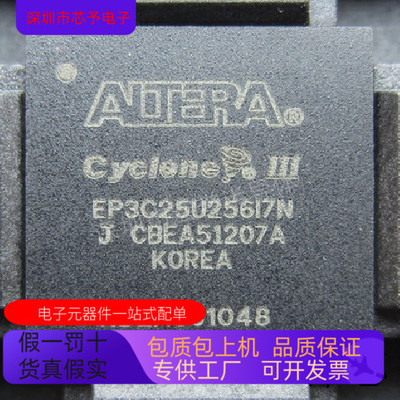 EP3C25U256I7N全新原装 原厂渠道 咨询下单 保证质量