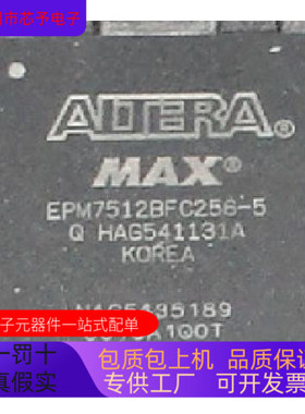 EPM7512BFC256-5全新原装 原厂渠道 咨询下单 保证质量