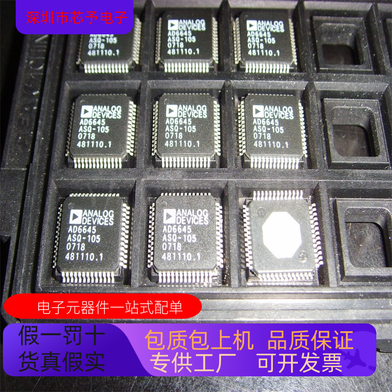 全新原装 AD6645ASQ-105  AD6645ASQ-80 正品现货 欢迎咨询