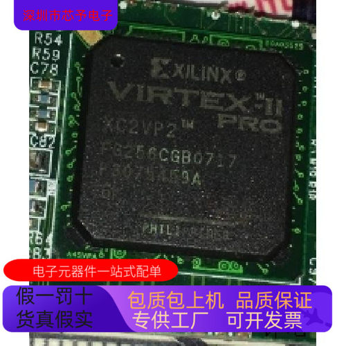 XC2VP2-5FGG256I全新原装 原厂渠道 咨询下单 保证质量
